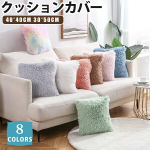 �N�b�V�����J�o�[ 40×40cm 30×50cm �k�� �􂦂� ������� ���n �~ �g���� �V���M�[ �{�A �p�^ �����` �����` ���킢�� �����{�[ �x���A �x���x�b�g �t�@�X�i�[�� �f�U�C�� �w���� �M�t�g �N�b�V