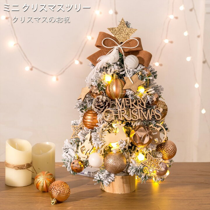楽天市場】クリスマスツリー 45cm 卓上 ミニツリー クリスマス飾り LED 