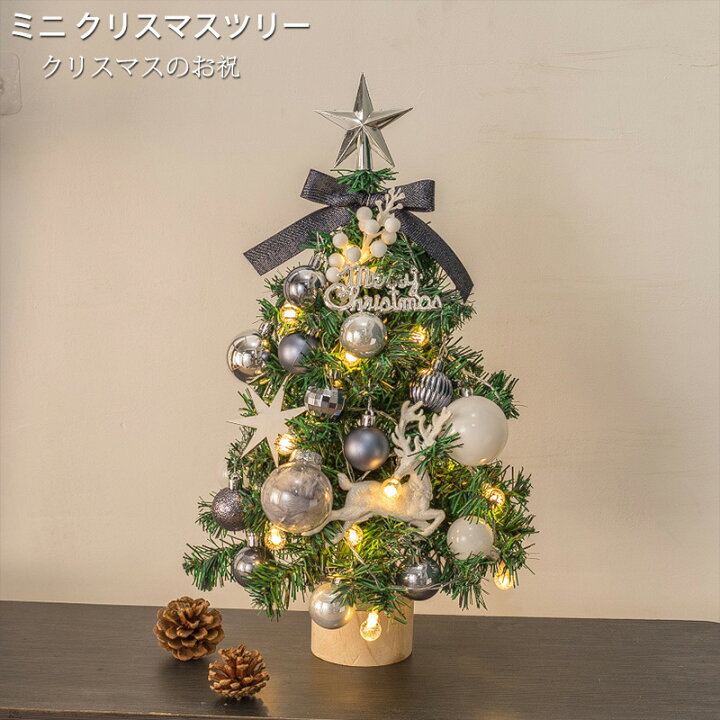 楽天市場】クリスマスツリー 卓上 45cm ミニツリー ライト付き  