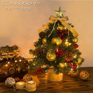 クリスマスツリー 卓上 45cm LEDライト イルミネーション 卓上 ミニツリー DIY 組み立て簡単 キラキラ 雰囲気満々 クリスマスデコレーション インテリア 電池式 インスタ映え クリスマス パー