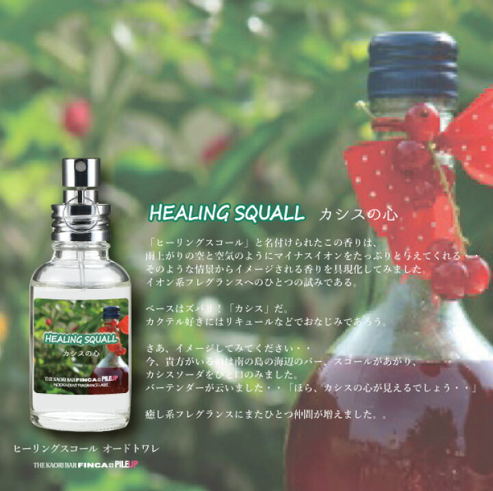 楽天市場】【公式】フィンカ ヒーリングスコール カシスの心 FINCA 