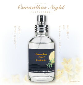 【公式】フィンカ オスマンサス ナイト 金木犀の夜更かし FINCA OSMANSASU NIGHT 香水(オードトワレ) キンモクセイの香り