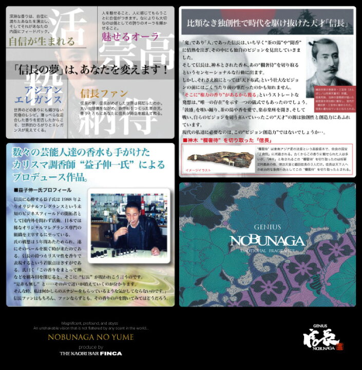楽天市場】【公式】フィンカ 信長の夢 覇天香 FINCA NOBUNAGA NO YUME 