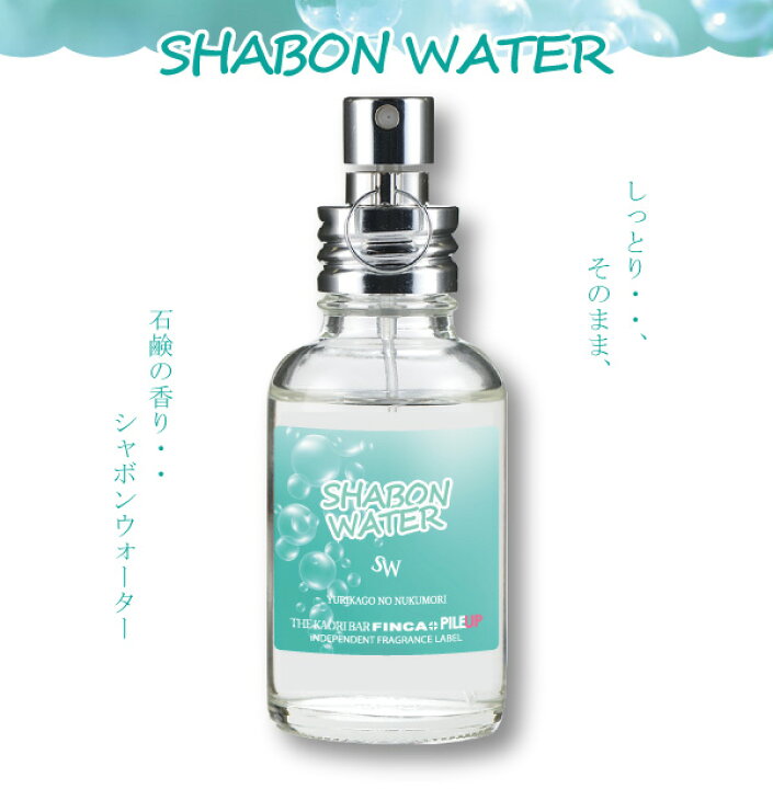 楽天市場 Finca Shabon Water フィンカシャボンウォーター ゆりかごのぬくもり 30mlmade In Japan オードトワレ 石鹸の香り The Kaori Bar Finca