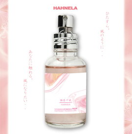【公式】フィンカ ハーネラ 誘惑の風 FINCA HAHNELA 香水(オードトワレ) ローズ&ダージリンの香り