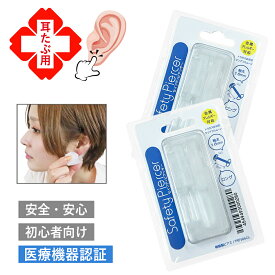 2個！【初めての方にもぴったり！】ピアッサー 軟骨用 ピアッサー 医療用ステンレス 14G 軟骨 透明 ピアッサー 透明 14g ピアッサー 送料無料 安全 簡単 透明ピアス 耳たぶ用 14G 透明樹脂製 セーフティピアッサー 耳たぶ用 セーフティーピアッサー ピアッサー 痛くない