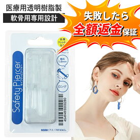 【痛みを最小限に抑えた最新テクノロジー！！】セイフティピアッサー 14g 14ゲージ 送料無料 軟骨用 ボール両耳用 ピアッサー 透明樹脂 ピアッサー 14G 軟骨用 金属アレルギー対応 樹脂 透明 14G 8mm ピアス ボディピアス 透明ピアス ピアッサー 透明 ピアッサー 軟骨用