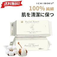 6個【最安価一点1569円】個包装 使い捨てタオル 洗顔タオル フェイシャルタオル 一木良品 敏感肌 フェイ…