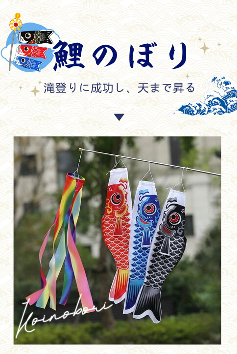 楽天市場】☆85%OFF！P10倍！男の子 初節句 鯉のぼり 健康と幸福への 
