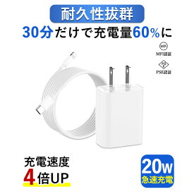 【30Wも入荷した！】タイプシー 充電器 iPhone17チップ冷却性能UP アイフォン充電器 タイプC PD20W 急速充電器 PSE認証 高速 PD充電器 ケーブル Type-C 20W 充電器 USB-C アダプター iphone 充電器 ケーブルセット 充電器 ipad 充電器 USB 対応 アイホン 充電 ACアダプター