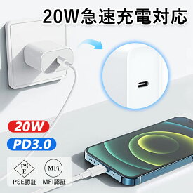 【高品質な素材！】充電器 iPhone 充電器 速い 高速充電 AppleWatch AirPods PSE認証 防火カバー モバイル充電器 正規認証ケーブル 携帯便利 低温保護 Apple アップルウォッチ acアダプター 充電アダプター 20W USB-C 電源アダプタ 1.5mケーブル データ転送 柔らか 充電器