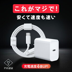 【安定性抜群！！】急速充電器 高速充電 iPhone17 充電器 純正品質 20W USB-C 電源アダプタ 1.5mケーブル AppleWatch AirPods データ転送 Apple acアダプター 充電アダプター 携帯充電器 PSE認証済 タイプシー 充電器 モバイル充電器 正規認証ケーブル コンセント MFi認証済