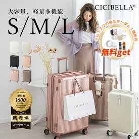 【スーパーSALE限定！】スーツケース 機内持ち込み CICIBELLA ち込み 大容量 静音キャスター 充電 超軽量 8輪自由回転 多機能 キャリーケース TSAロック搭載 トラベル 大型 S M L サイズ 出張 修学 高耐久 USBポート付 スーツケース シシベラ スーツケース Lサイズ