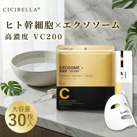 シートマスク パック 日本製 大容量 30枚 シシベラ フェイスマスク シートパック ヒト幹細胞 エクソソーム レチノール ビタミンC 高保湿 毎日 スキンケア ナイアシンアミド 50代 顔パック コスメ エイジングケア CICIBELLA 潤い 美容液 シートマスク