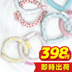 ★まもなく終了 !!★冷却リング 首 クールネックリング 長持ち クールリング 18°c アイスネックリング 正規品 ネッククーラー 保冷剤 冷却 ひんやりリング 子ども クールネックリング 子