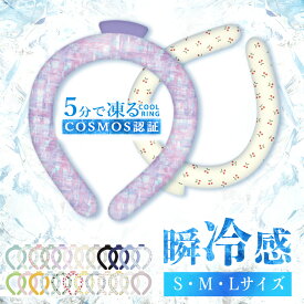 ＼日本安全用品検査済・保冷時間延長！／ 暑さ対策 グッズ 屋外 子供 クールリング 18°c 冷感グッズ 首 保冷剤 ひんやりリング 猫 冷感リング キッズ アイスクールリング ネッククーラー クール リング ネッククーラー 長時間 冷却 感グッズ クール リング 大きい サイズ