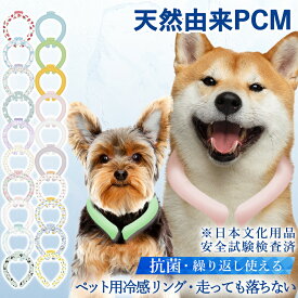 【ワンちゃんも涼しく！！】犬 ベッド 夏用ひんやり 冷感リング キッズ クール リング 24℃ 冷凍 犬 クールネック 長持ち 犬 アイスクールリング ペット用 首 冷却 冷感 グッズ 繰り返し 何度も使える 犬 首 ひんやり クール リング 犬用 ネック クーラー 犬 クール ネック