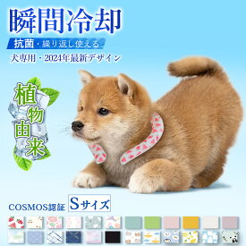 ↖☆小型犬専用の夏の冷却グッズ！☆↗犬 夏 クールネック アイスネックリング 冷却ネックリング 噛まれにくい 成分安全 夏季 暑さ 高温 冷却 温度を下げる 犬服 夏 涼しい 涼感 超小型犬 小型犬 中型犬 犬専用 犬散歩 犬お出かけ 動物保護 犬の散歩 PCM素材 犬玩具 暑さ対策