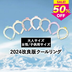 【スーパーSALE半額！】冷却リング 28℃ 冷感 保冷剤 首 アイス 暑さ対策 Sサイズ キッズ 冷感クールリング 2時間 ネッククーラー 冷却プレート 首 冷やす アイスリング リング 冷感リング 瞬間ひんやり続く 涼しい リングクール プレゼント ひんやりクールリング