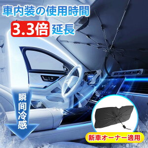 車 サンシェード 傘 可愛い 日よけ対策 UVカット 傘型 傘式 傘 車用 遮光 断熱 車窓 遮光 フロント 日除け サイド 断熱 フロントガラス 傘型 サンシェード 遮熱 カーサンシェード フロントカバ
