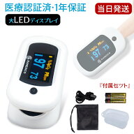 【最短当日出荷！】パルスオキシメーター 医療用 見やすい反転液晶 オキシメーター 子供用 看護 家庭用 …