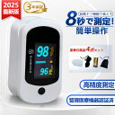 血中酸素濃度計 パルスオキシメーター 医療用 家庭用 パルスオキシメータ 医療機器 脈拍 spo2 看護 介護 血中酸素飽和…