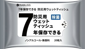 【在庫あり】防災用ウエットティッシュ 5セット 15セット 7年保存できる 防災用ウェットティッシュ ノンアルコール 無香料 避難グッズ 除菌できるノンアルコールタオル ウイルス除去用 ボックス 除菌 ウェットティッシュ 20枚入／袋 防災用品 備蓄 災害 水害 地震 防災グッズ