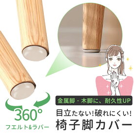 【最強配送】椅子足カバー 超人気 滑るタイプ 家具スライダー 椅子キャップ 粘着テープ式 貼るだけ 脱げにくい 椅子脚キャップ 丸形 低摩擦材料 木脚 金属脚 木製脚用 床 キズ防止 騒音防止 壁保護 4 8 12 16 個 椅子 足 脚 イス 脚キャップ 椅子脚キャップ 滑りやすく 家具