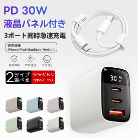 【経済産業省届出済み!】AI急速充電器 ノートパソコン充電器 usb 充電器 急速 タイプc 新型 充電器タイプc ケーブル 急速充電器 iphone17 充電器 PD充電器 30W ACアダプター コード TYPE-C PSE usb充電器 純正 スマホ充電器 旅行用 充電器純正品質 type-c 電源アダプター