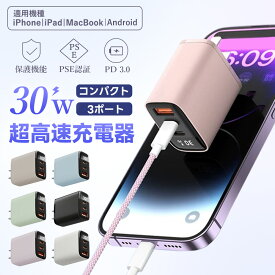 ★iPhone17専用充電器★ 30W 充電器 急速充電器 GaN 薄型 充電 コード 充電器 ACアダプター 電源アダプター ノートパソコン充電器 MacBook PD 充電器 3ポート type-c PSE認証 AC 充電器 Windows PC iPad iPhone Android Galaxy Switch PD対応 スマホ 充電器 タイプc充電器