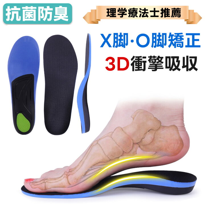 楽天市場】【整体師推奨 O脚インソール】矯正インソール O脚 偏平足 O 