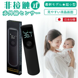 【2026最新】赤外線温度計 非接触温度計 温度計 医療機器認証 大人 子供 赤ちゃん ベビー 早い 1秒測定 見やすい LED メモリー機能 おでこ 正確 検温 額 入園入学 小学校 保育園 幼稚園 非接触型 赤外線体温 表面温度 測定 非接触型温度計 赤外線 センサー 温度計
