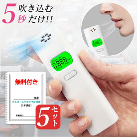 【精度 高い！】アルコール検知器 アルコールチェッカー 業務用 「アルコールマネージャー」 アルコール検知用 アルコール検査 アルコールテスター 高機能 アルコールセンサー アルコール探知機 iPhone スマホ対応 バックトラック 飲酒 システム アルコール検知器