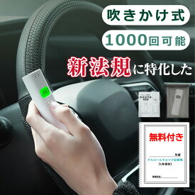 【 即納★警視庁採用モデル】アルコール検知器 業務用 アルコールチェッカー お酒 測定器 飲酒運転防止 アルコール濃度計 酒気帯び有無 検査器 電池式 携帯用 高性能 国家公安委員会 吹き込み 吹きかけ式 非接触 アルコールセンサー アルコールチェック アルコール チェック
