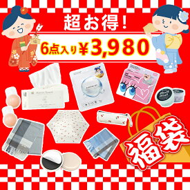 【予約】【おしゃれ女子必見！】福袋 レディース 福袋 2026 キッズ まつ毛カール 福袋 折りたたみ傘 福袋 韓国 水光肌 シートマスク 福袋 使い捨てタオル 福袋一木良品 福袋 椅子脚カバー 福袋の袋 福袋 コスメ 福袋 雑貨 ハッピーバッグ happybag 福袋 家族 福袋 祝日
