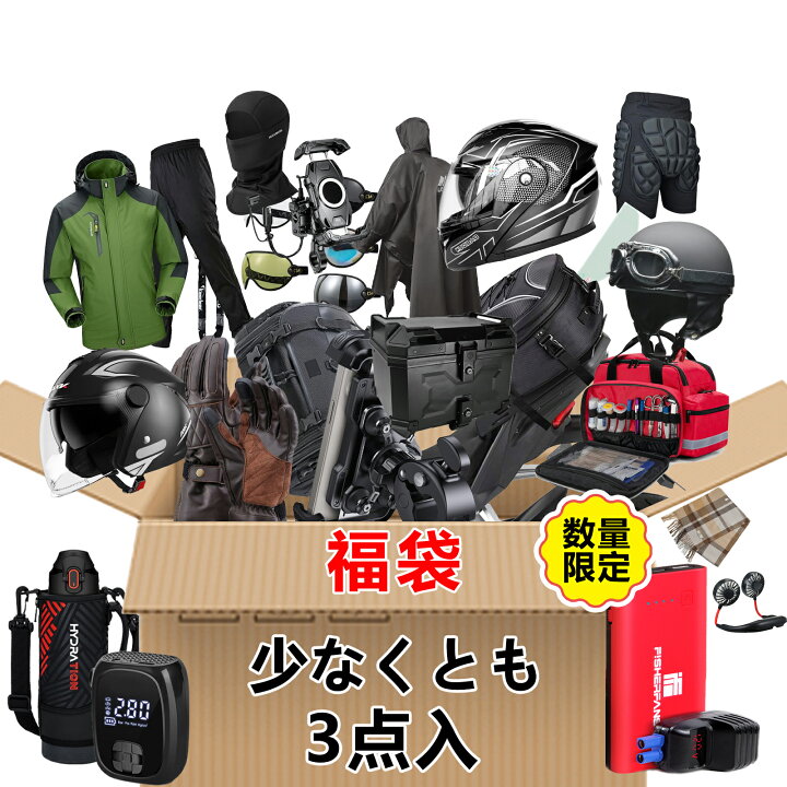 楽天市場】【2025新春福袋・バイク用品特集・3点入！】福袋 2025 