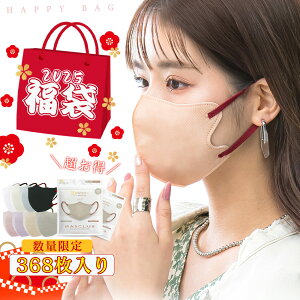 【絶対見逃せない!】【期間限定特価】368枚 秋冬マスク 3Dマスク 不織布 敏感肌 血色マスク チークマスク 耳が痛くならない マスク 不織布 フィット感 立体 マスク 通気性改良 3層 高保湿 飛