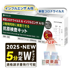 【2026年最新型変異株対応】インフルエンザ検査キット コロナ検査キット インフル コロナ 同時 検査 キット インフルエンザ コロナ 検査キット 新型コロナウイルス&インフルエンザA/B 抗原検査キット コロナインフル 同時検査キット 同時検査キット コロナインフル 研究用
