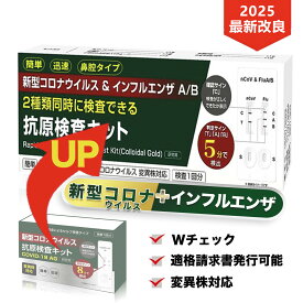 【2025年製・使用期限2027年・5分で検出】インフルエンザ検査キット コロナ検査キット インフルエンザ コロナ 検査キット インフル コロナ 同時 検査 キット 抗原検査キット 小林薬品 2025年最新型コロナウイルス&インフルエンザ A/B 3種抗原同時対応 鼻腔検査 研究用
