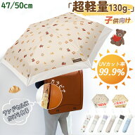★特価セールで今すぐゲット★ 日傘 子供用 超軽量 日傘 晴雨兼用 傘 キッズ 通学 通園 小学生 日傘 折り…