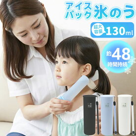 ★ポイントアップ・冷温兼用★アイスパック 氷嚢 氷のう アイスパック 真空断熱 保冷 保温 48時間持続 ステンレス ボトル シリコーン ネッククーラー 冷感グッズ アウトドア 繰り返し使用 持ち運び 保冷剤 氷嚢 スポーツ アイス バッグ 冷感スティック 氷のう ネッククーラー