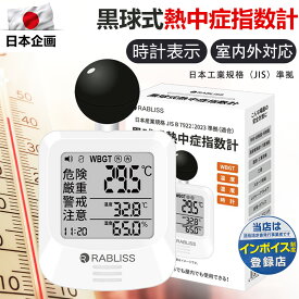 ★義務化対応モデル★ 即納 黒球式 熱中症指数計 WBGT測定器｜JIS適合｜温度 湿度 輻射熱 屋外 アラーム wbgt計 測定器 指数 計 黒球 携帯 アラート 表示 黒鉄型携帯熱中症計 温度計 熱中症指数 KO392 工場 現場 スポーツ 介護 学校 保育園 病院 仕様変更モデル 熱中症計