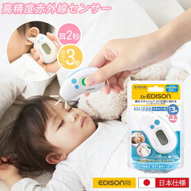 【医療機器認証済み】非接触体温計 額・耳対応 1秒測定 高精度 赤外線 検温器 大人 子供 ベビー用 おでこ 医療用 家庭用 予測式 健康管理 幼稚園 保育園 小学校対応 エジソン販売 さっと測れる2way体温計　非接触／額・耳用 KJH1004