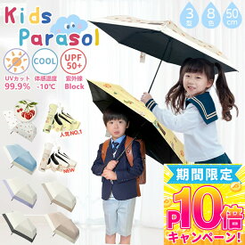 ★限定10%OFF★ 子供用 日傘 折りたたみ 晴雨兼用 完全遮光 UVカット率 軽量 紫外線 日焼け対策 ワンタッチ 6本骨 通園 小学生 男女兼用 遮光 遮熱 撥水 丈夫 コンパクト 小学生 涼しい 可愛い おしゃれ かさ 折り畳み 梅雨 レディース プレゼント 傘 キッズ おりたたみ傘