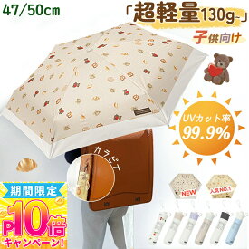 ★2本購入限定 10%OFF★ 日傘 子供用 超軽量 日傘 晴雨兼用 傘 キッズ 通学 通園 小学生 日傘 折りたたみ 完全遮光 折り畳み傘 6本骨 uvカット 3段折り 傘 日焼け防止 2025 遮光 日傘 傘 軽量 折りたたみ傘 無地 長傘 シンプル おしゃれ 耐風撥水 男の子 雨傘 軽量 日傘