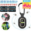 【2025年新技術！】 超音波 虫除け キーホルダー 虫除け 最強 害虫駆除 携帯 超音波害虫駆除器 超音波 虫よけグッズ 家庭用 寝室 超強力 無毒 無害 無騒音 無放射線 ネズミ コウモリ ヤモリ アリ 一掃 ペット 子供 学校 360度全方位虫バリア！ 超音波蚊除けキーホルダー