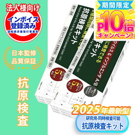 【2025年最新型変異株対応・5分で検出】インフルエンザ検査キット コロナ検査キット インフルエンザ コロナ 検査キット インフル コロナ 同時 検査 キット 抗原検査キット 小林薬品 2025年最新型コロナウイルス&インフルエンザ A/B 3種抗原同時対応 鼻腔検査 研究用