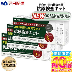 【2025年最新型変異株対応】インフルエンザ検査キット コロナ検査キット インフル コロナ 同時 検査 キット インフルエンザ コロナ 検査キット 新型コロナウイルス&インフルエンザA/B 抗原検査キット コロナインフル 同時検査キット 同時検査キット コロナインフル 研究用