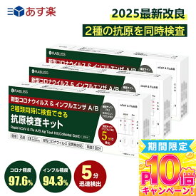 【2025年最新型変異株対応・5分で検出】インフルエンザ検査キット コロナ検査キット インフルエンザ コロナ 検査キット インフル コロナ 同時 検査 キット 抗原検査キット 小林薬品 2025年最新型コロナウイルス&インフルエンザ A/B 3種抗原同時対応 鼻腔検査 研究用