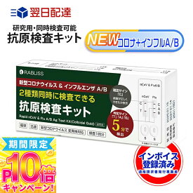 【2025年最新型変異株対応】インフルエンザ検査キット コロナ検査キット インフル コロナ 同時 検査 キット インフルエンザ コロナ 検査キット 新型コロナウイルス&インフルエンザA/B 抗原検査キット コロナインフル 同時検査キット 同時検査キット コロナインフル 研究用